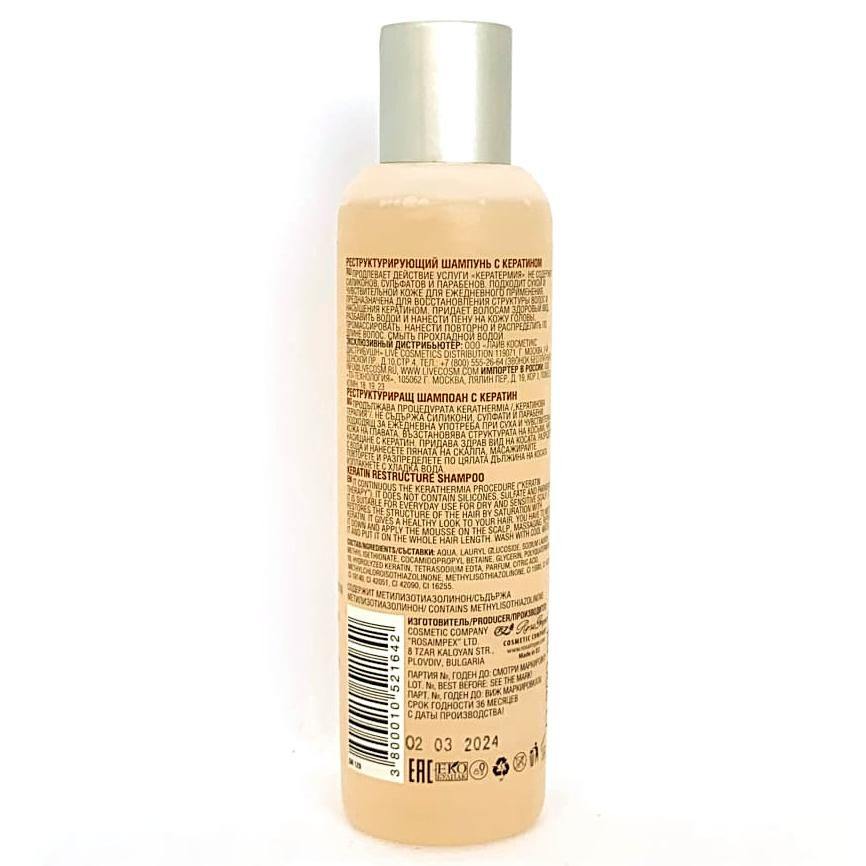 Keratine Shampoo - 200ml - MISTER33.COM